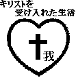 [�L���X�g���󂯓��ꂽ����]